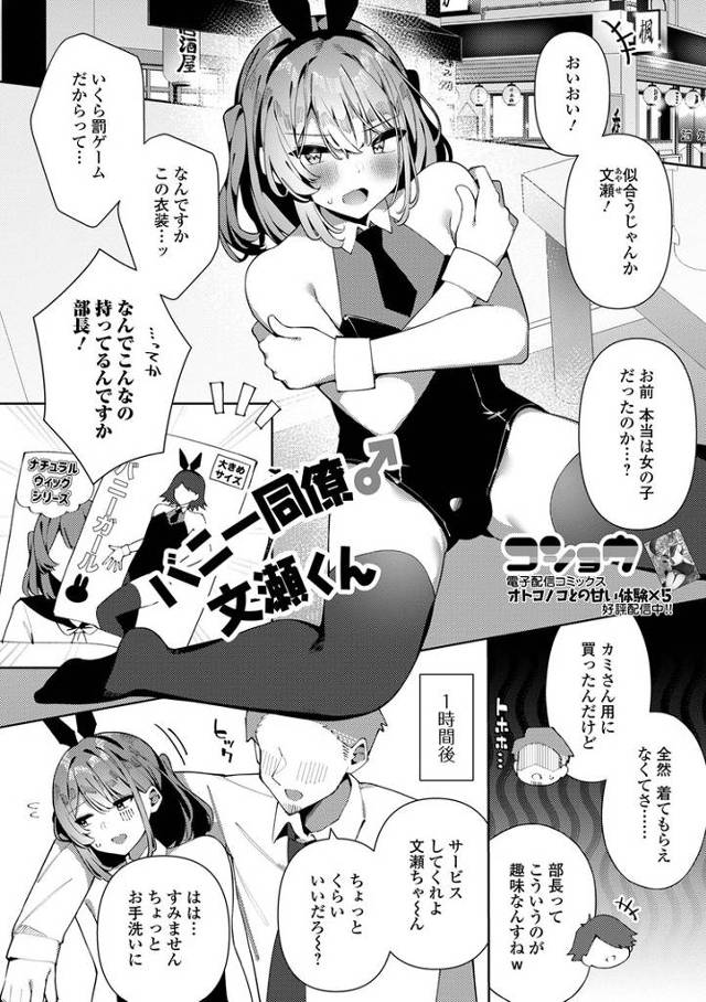 【オリジナル】バニー同僚♂文瀬くん【商業誌・オリジナルエロ画像】