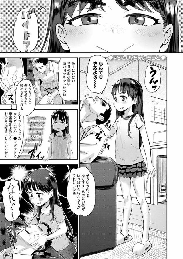 【オリジナル】マジLOVEいもうと【商業誌・オリジナルエロ画像】