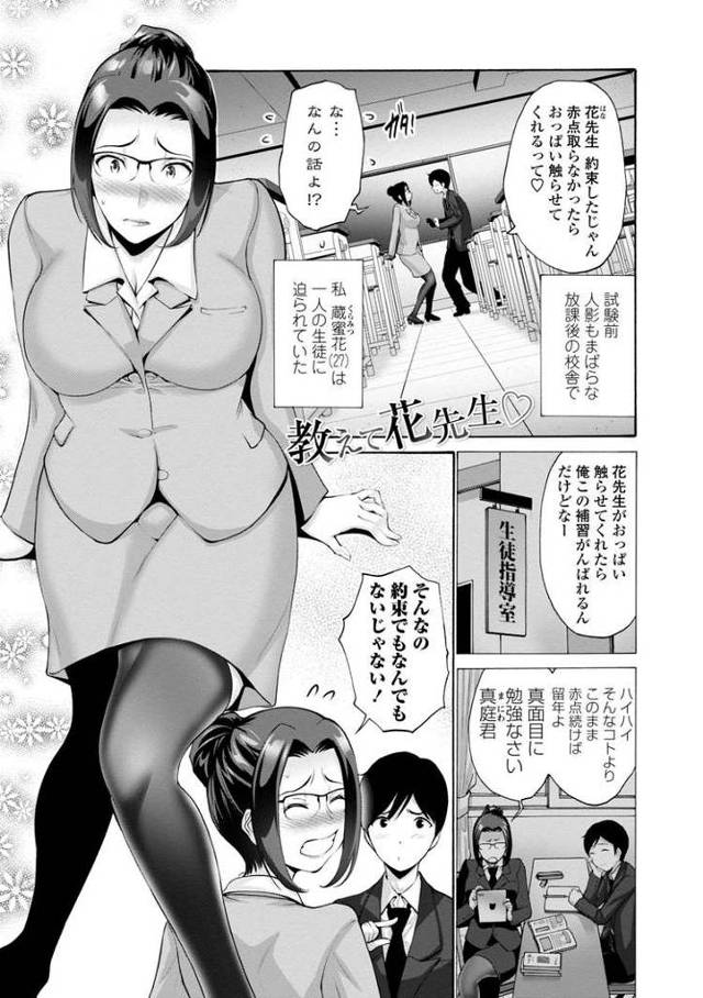 【エロ漫画・エロ同人誌】教えて花先生