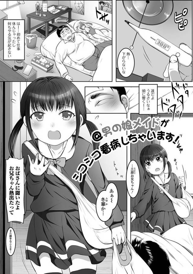 【エロ漫画】男の娘メイドがシコシコ看病しちゃいます【オリジナル】