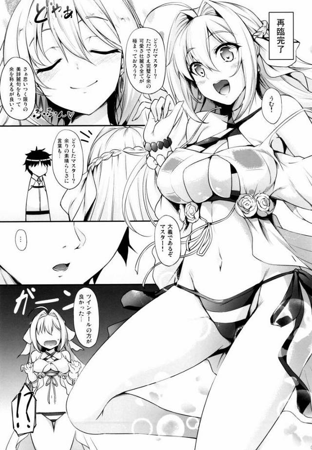 【エロ同人】ネロの可愛いところ全部見たいから、もっと…もっと感じて！「Fate/Grand Order/ネロ・クラウディウス」