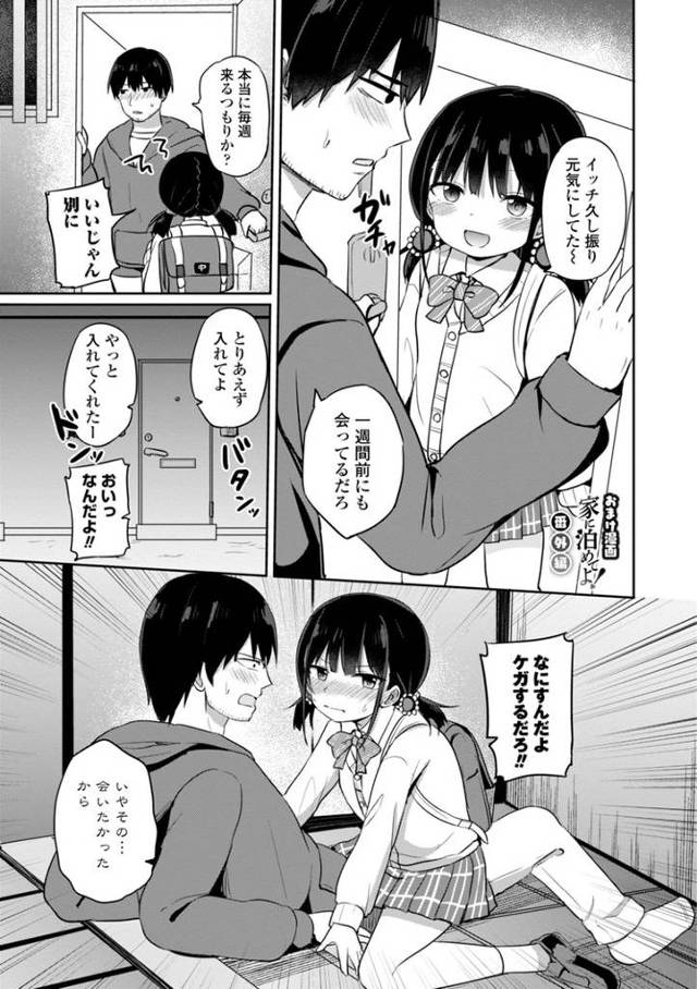 【オリジナル】金曜日の小悪魔【商業誌・オリジナルエロ画像】