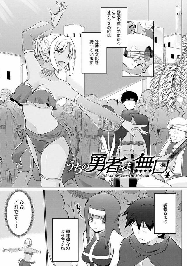 【エロ漫画・エロ同人誌】うちの勇者様は無口4