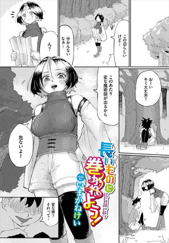 【エロ漫画】長いものに巻かれよう！【オリジナル】