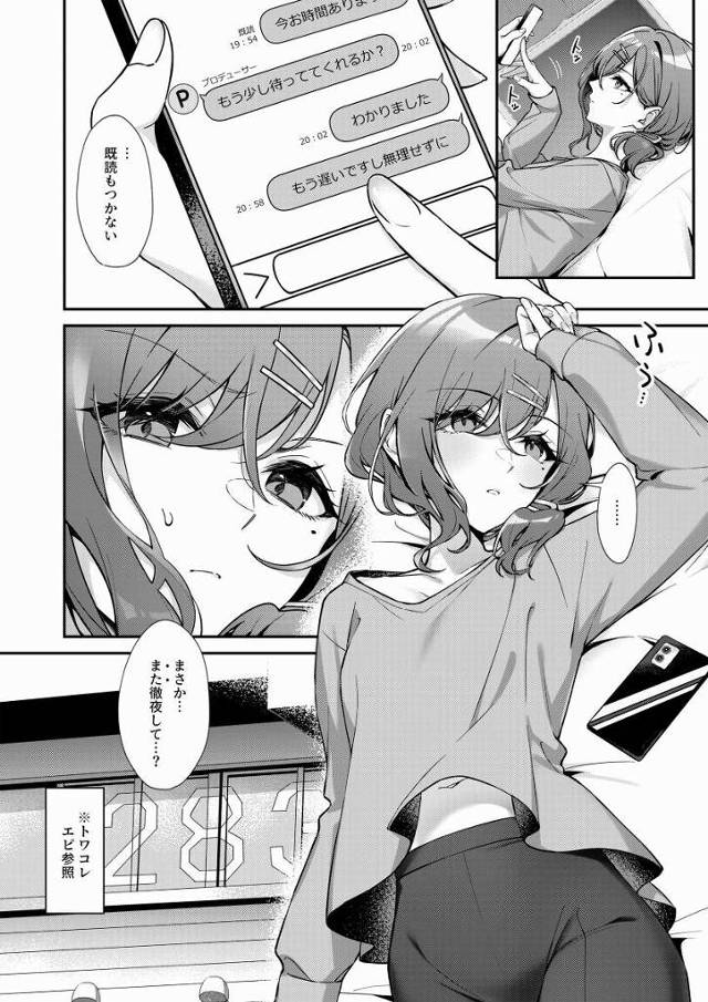 【エロ同人】このままだと仕事にならないでしょ…これは不可抗力ですので…「アイドルマスター/樋口円香」