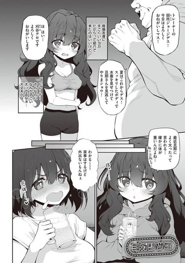 【オリジナル】ヨガリツマ【商業誌・オリジナルエロ画像】