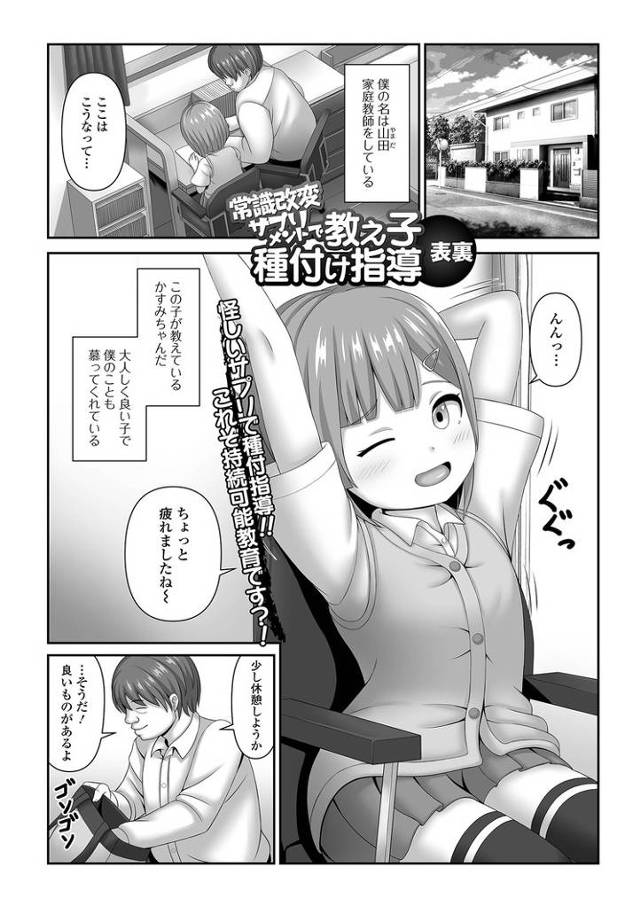 【オリジナル】常識改変サプリメントで教え子種付け指導【商業誌・オリジナルエロ画像】