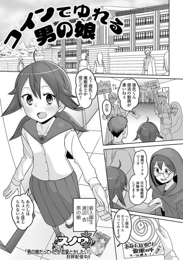 【エロ漫画】コインでゆれる男の娘【オリジナル】