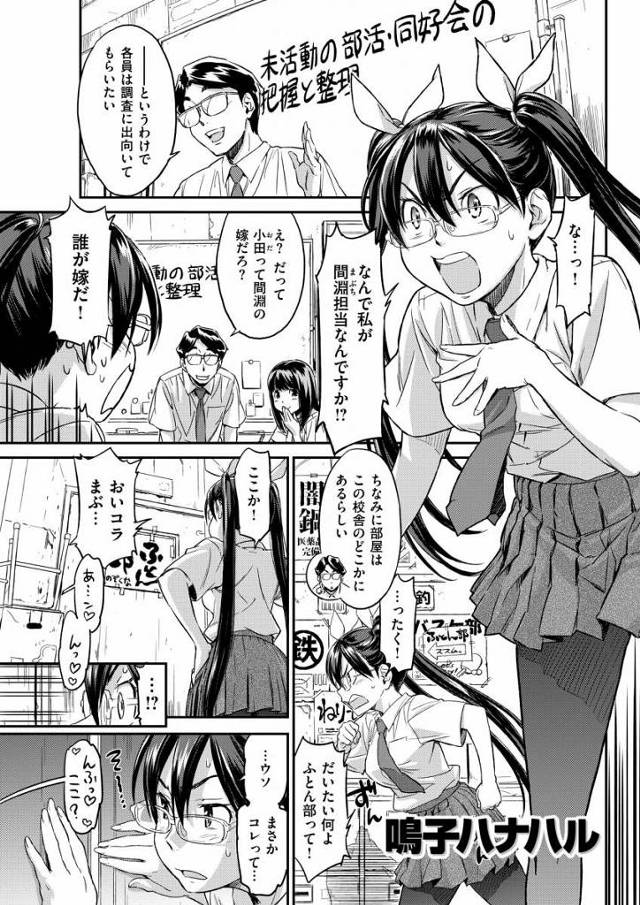 【エロ漫画】いやホント小田さんは布団が良く似合います「それゆけ! ふとんぶ」