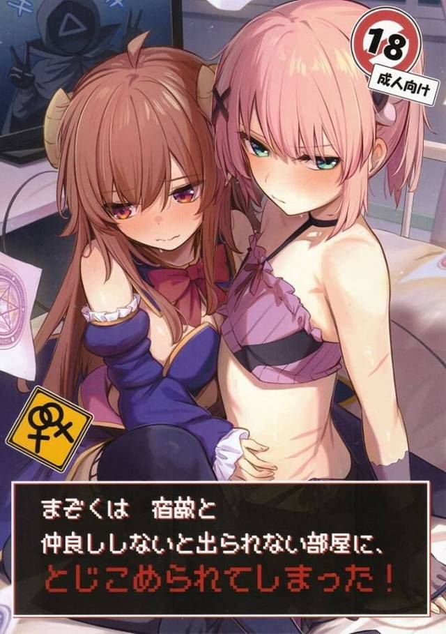 《まちまぞ》シャミ子、恥ずかしがって服を脱がない桃に自分のおっぱいを見せてその気にさせちゃう！