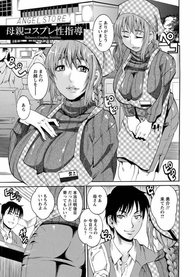 【オリジナル】母親コスプレ性指導【商業誌・オリジナルエロ画像】