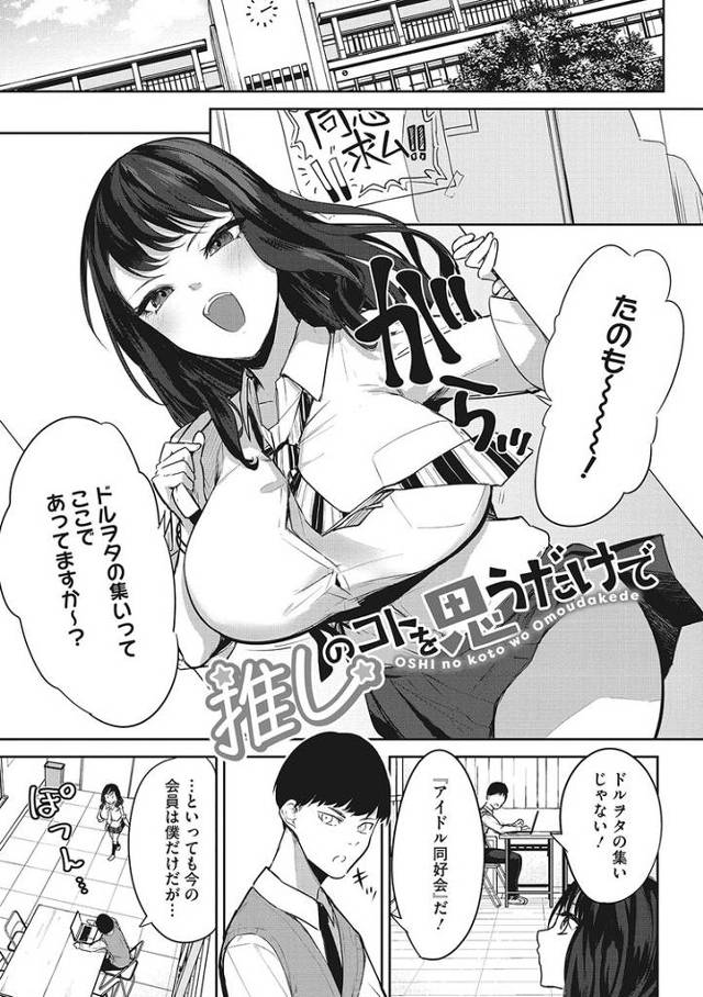 【オリジナル】推しのコトを思うだけで【商業誌・オリジナルエロ画像】