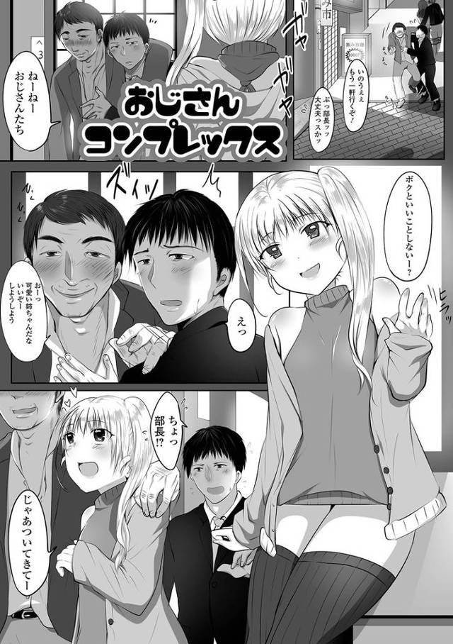 【オリジナル】おじさんコンプレックス【商業誌・オリジナルエロ画像】