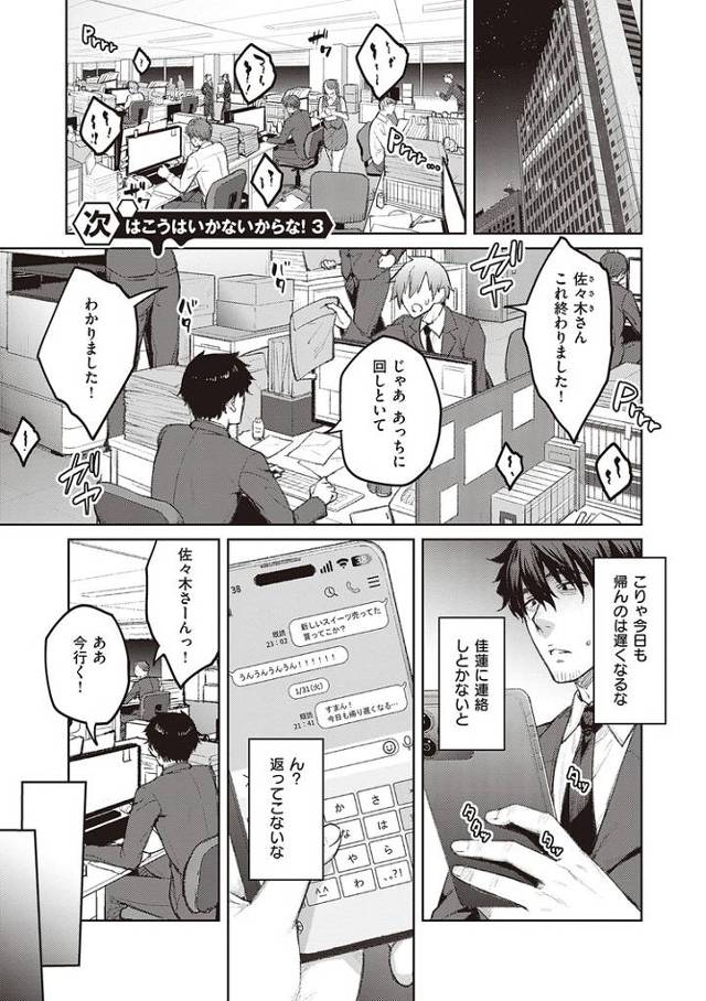 【同人誌】次はこうはいかないからな！３【オリジナル】