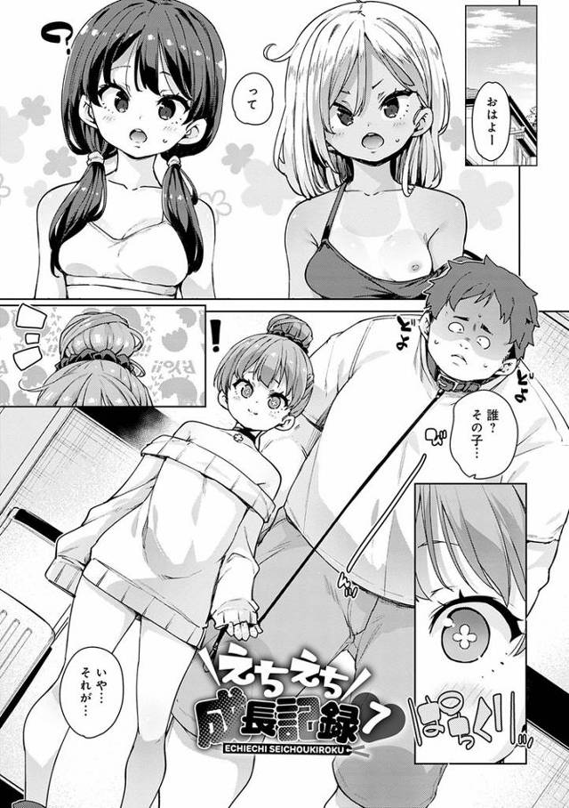 【同人誌】えちえち成長記録7【オリジナル】