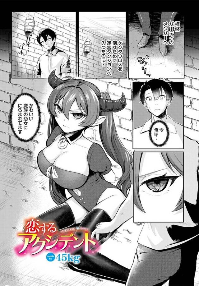 【オリジナル】恋するアクシデント【商業誌・オリジナルエロ画像】