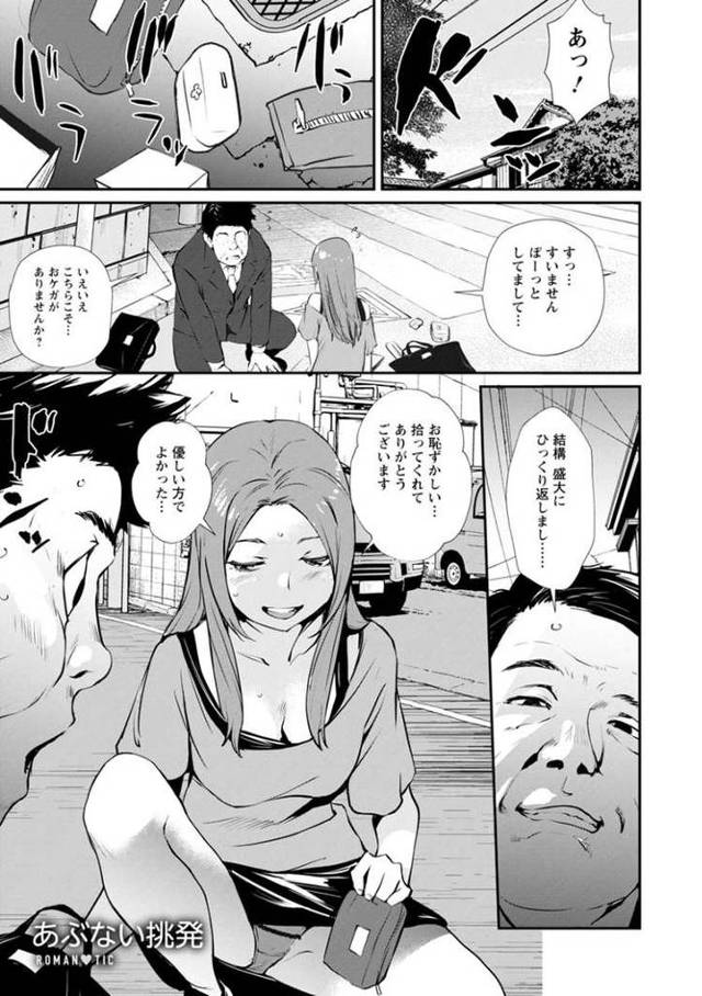 【エロ漫画・エロ同人誌】あぶない挑発