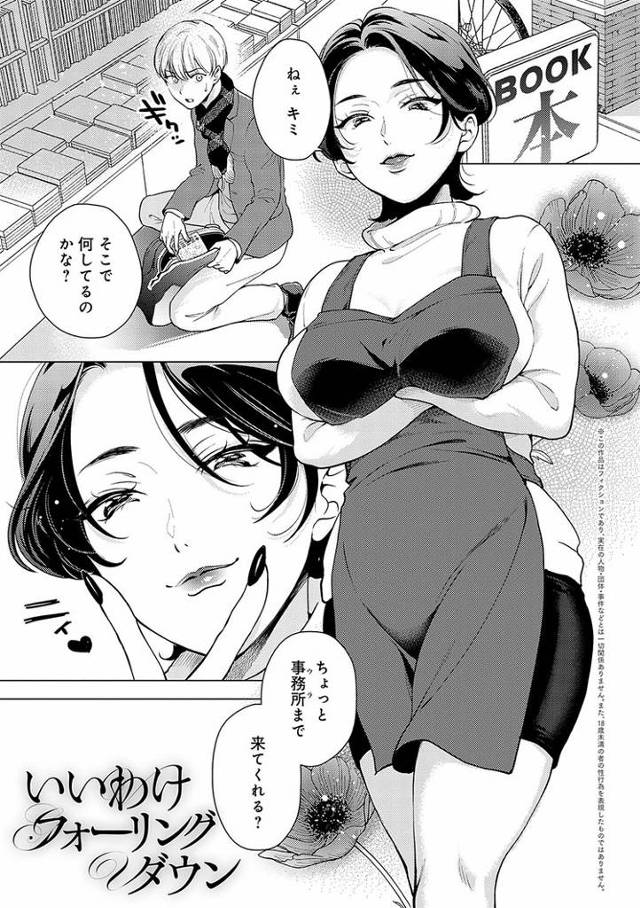 【同人誌】いいわけフォーリングダウン【オリジナル】