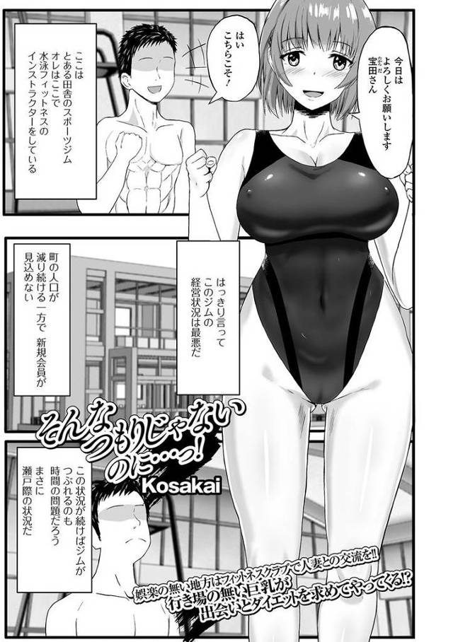 【エロ漫画・エロ同人誌】そんなつもりじゃないのに…っ！