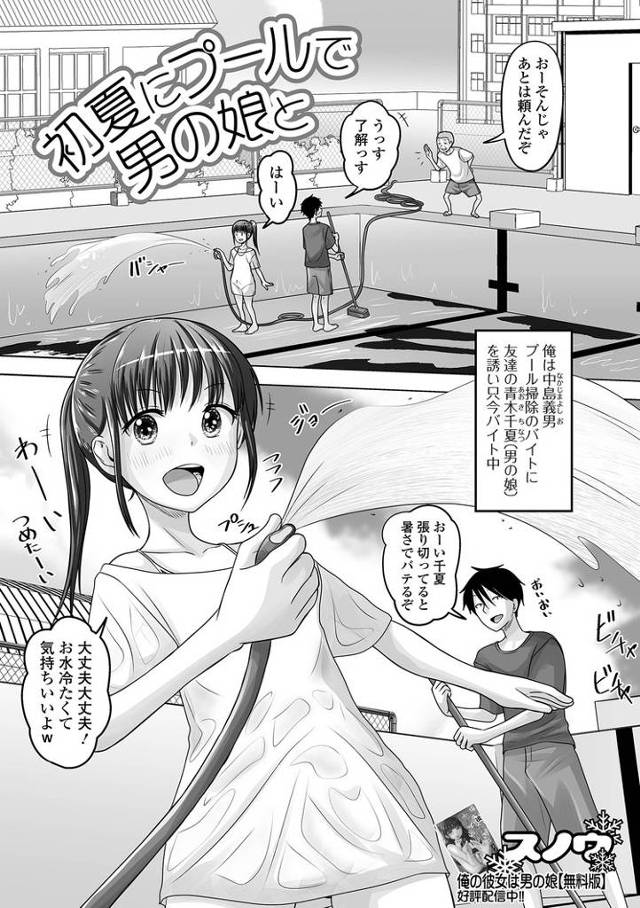 【オリジナル】初夏にプールで男の娘と【商業誌・オリジナルエロ画像】