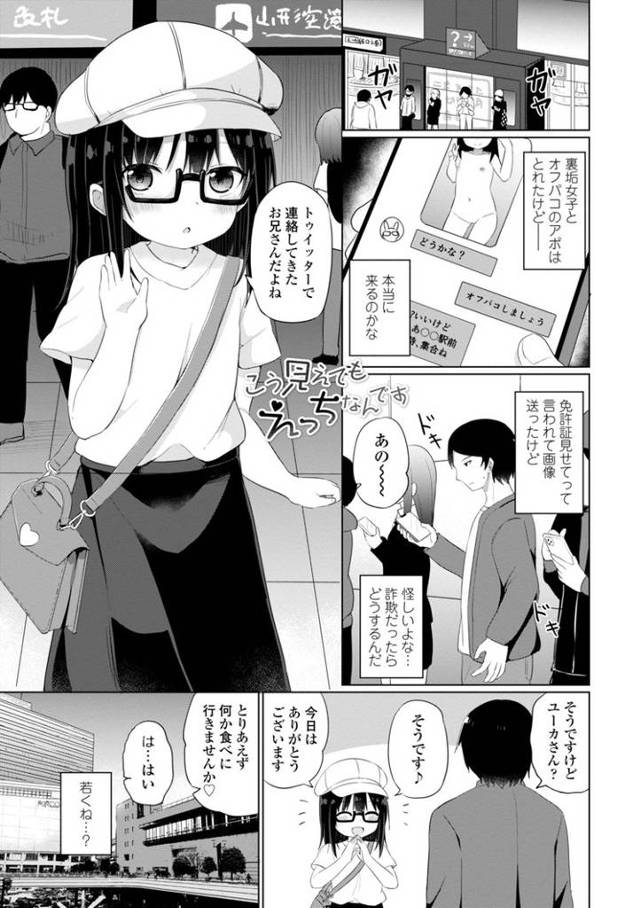 【同人誌】こう見えてもえっちなんです【オリジナル】