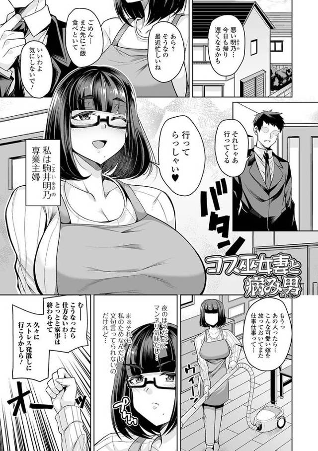 【エロ漫画・エロ同人誌】コス巫女妻と病み男