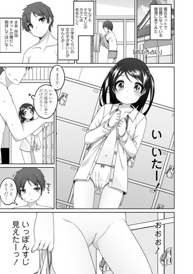 【エロ漫画】おふろ占い【オリジナル】