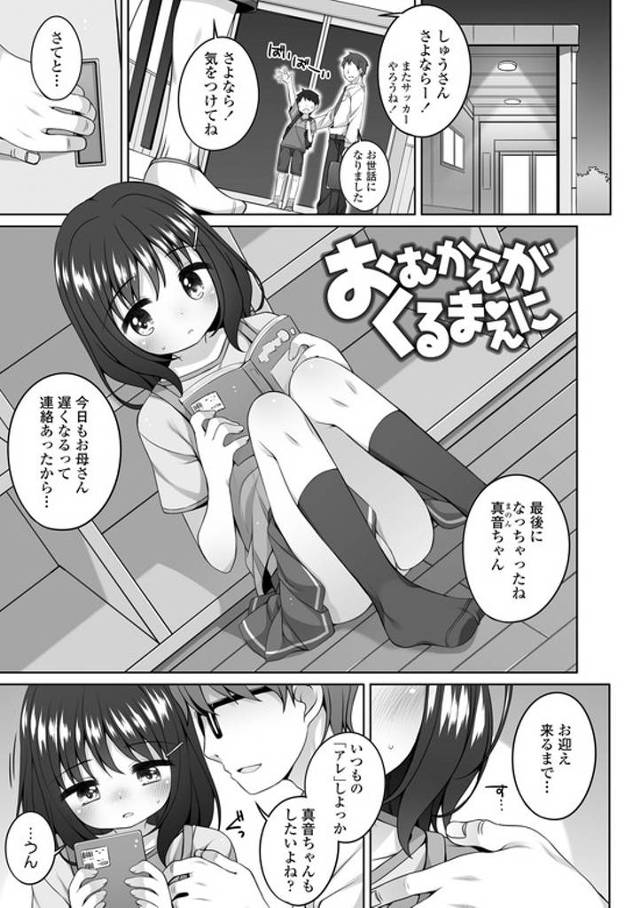 【エロ漫画】おむかえがくるまえに【オリジナル】