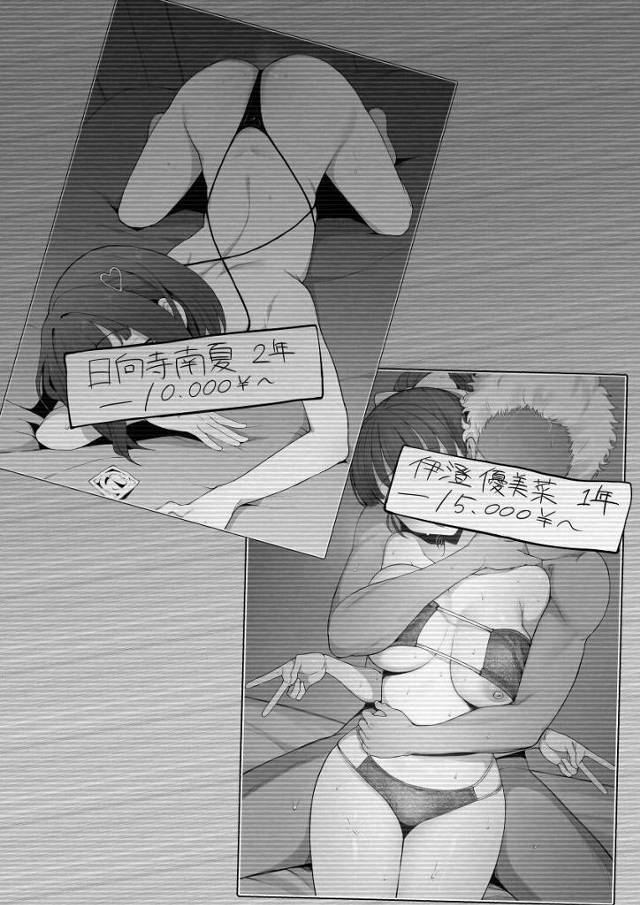 【エロ同人】実は俺…日向寺先輩のすげぇ写真撮れたんですよね～♡…買いませんか？「LoveR/日向寺南夏&伊澄優美菜」