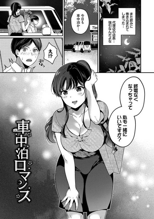 【エロ漫画・エロ同人誌】車中泊ロマンス