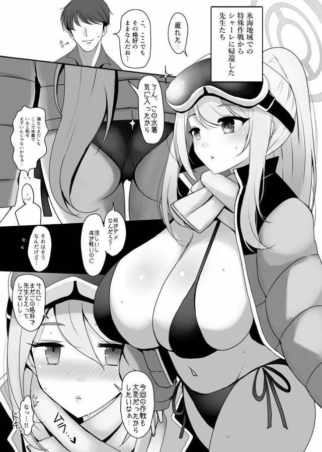 【エロ同人】射精してる先生かわいいよ…好きなだけ出してね「ブルーアーカイブ/和泉元エイミ」