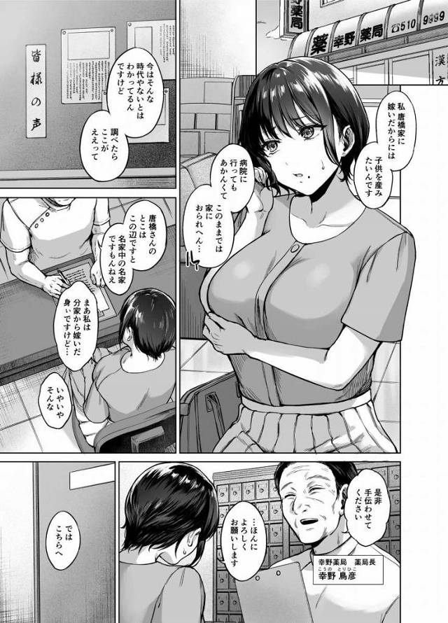 【エロ同人】僕の形覚えてください…これが沙和さんを孕ませるちんぽです「薬局長のオッサンと子作りセックス/妊活中の垂れ乳奥さん」