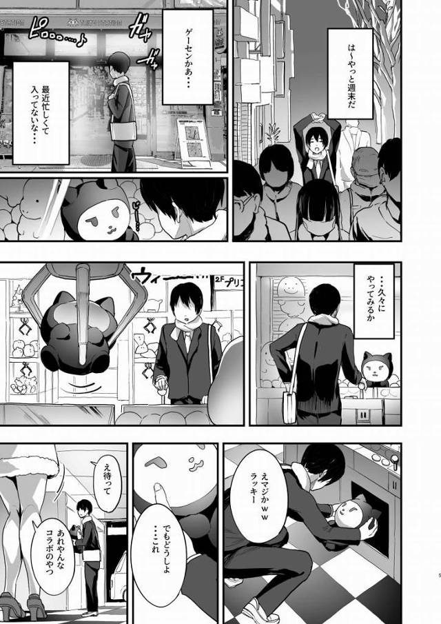 【エロ同人】なんか色々と溜まってるみたいだし…うちらにぜ～んぶ吐き出しちゃいなよ♥「優しいリーマンと３Ｐセックス/ドスケベギャル達」