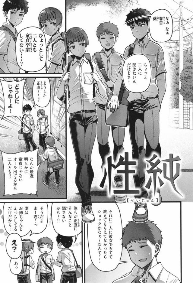 【オリジナル】性純【商業誌・オリジナルエロ画像】