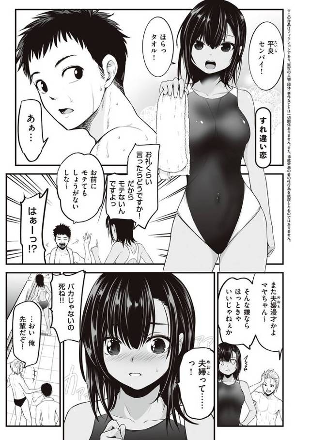 【エロ漫画】すれ違い恋【オリジナル】