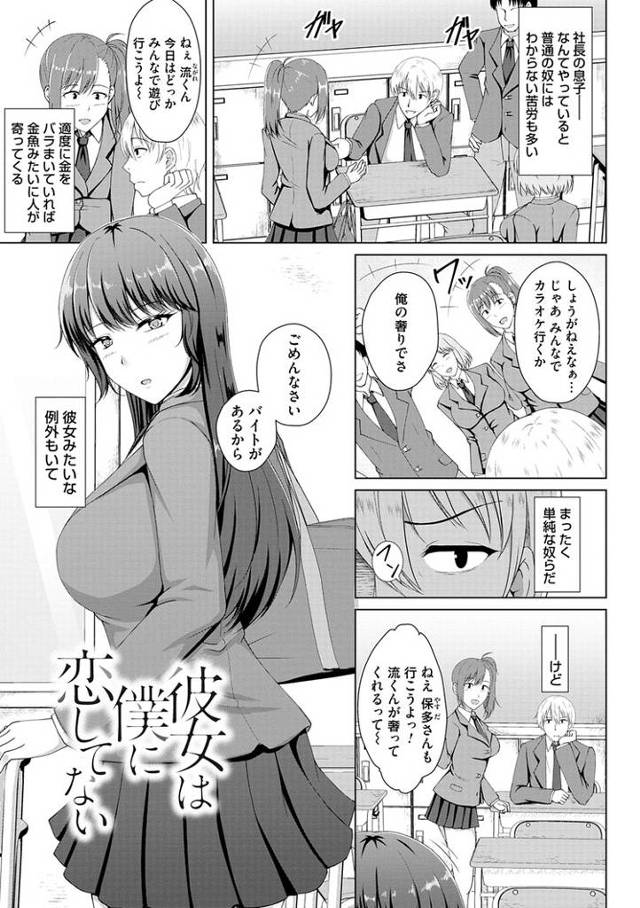 【同人誌】彼女は僕に恋してない【オリジナル】