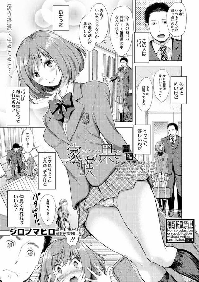 【エロ漫画・エロ同人誌】家族の果て 中編