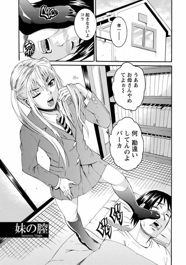 【エロ漫画】妹の膣【オリジナル】