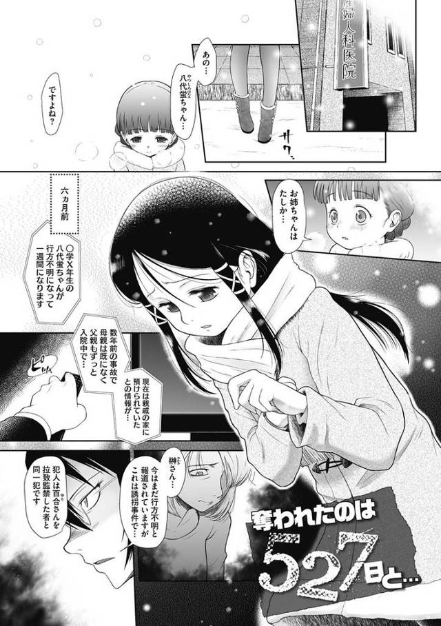 【エロ漫画】奪われたのは527日と【オリジナル】