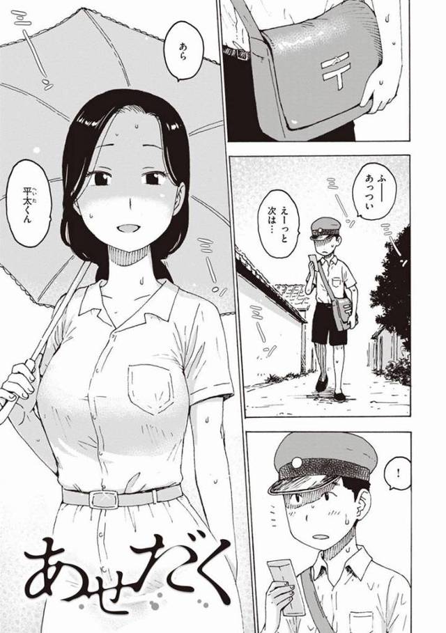 【エロ漫画】今…夫は働きに出ててこの家には私しかいないの…あの時の続き…する？「あせだく」