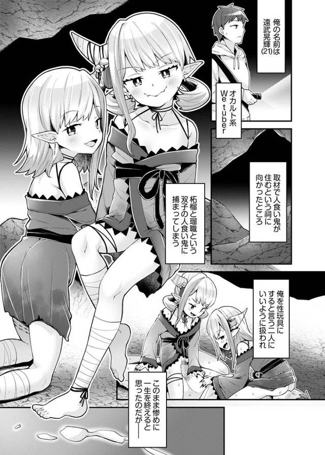 【オリジナル】双子鬼に喰らいつくされて【商業誌・オリジナルエロ画像】