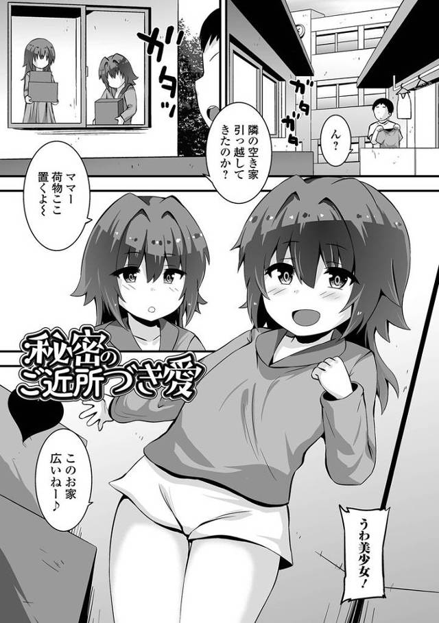 【エロ漫画】秘密の近所づき愛【オリジナル】