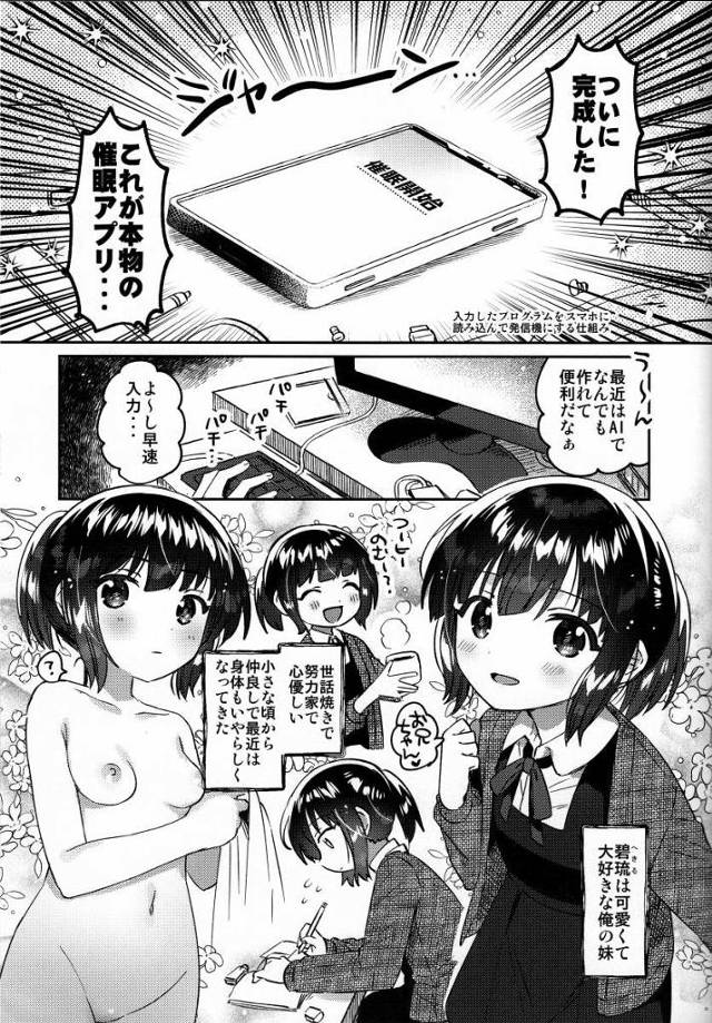 【ロリ同人】可愛くて大好きな俺の妹…小さい頃から仲良しで最近は身体もいやらしくなってきた…いつか他の男に取られるくらいなら俺が…「催眠アプリで妹？とセックス/女子サッカー部の14歳」