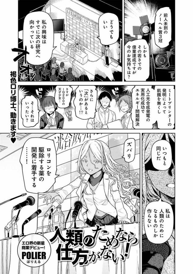 【オリジナル】人類のためなら仕方がない！【商業誌・オリジナルエロ画像】
