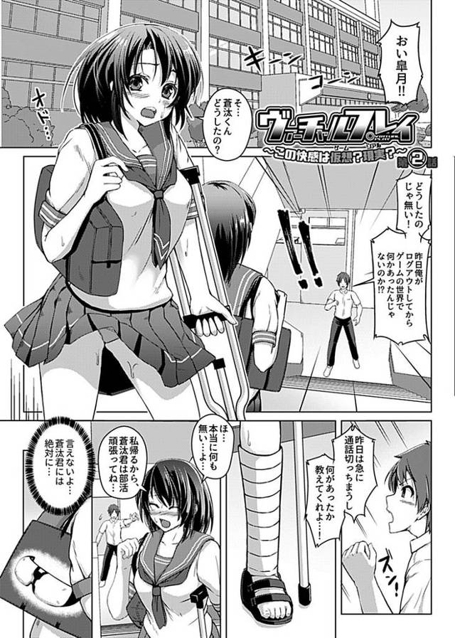 【同人誌】ヴァーチャルプレイ2【オリジナル】