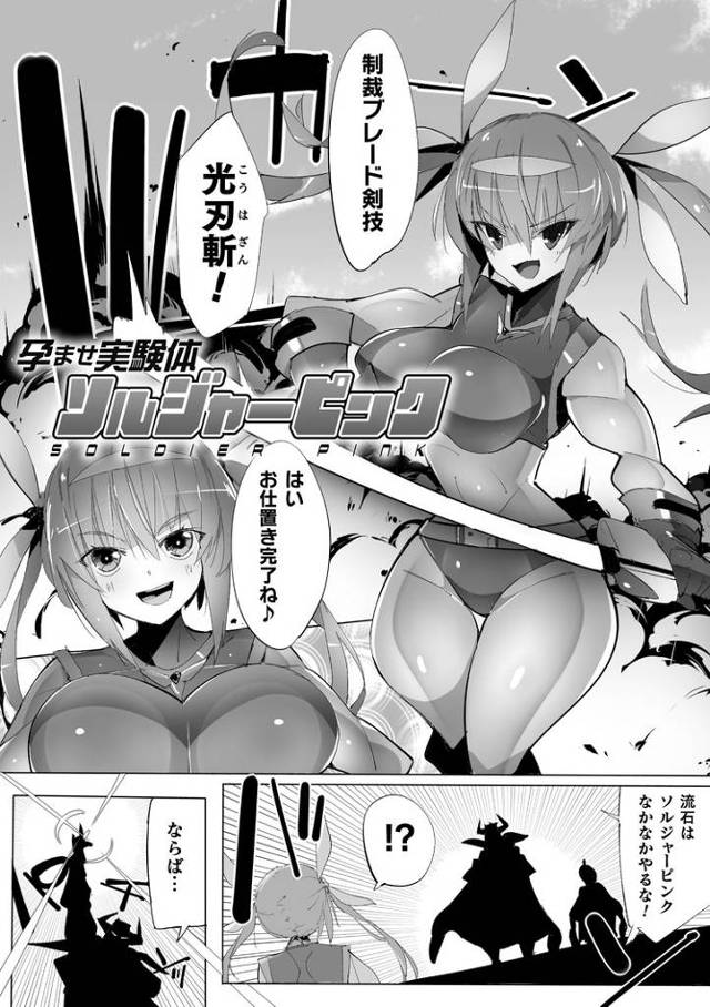 【エロ漫画】孕ませ実験体ソルジャーピック【オリジナル】