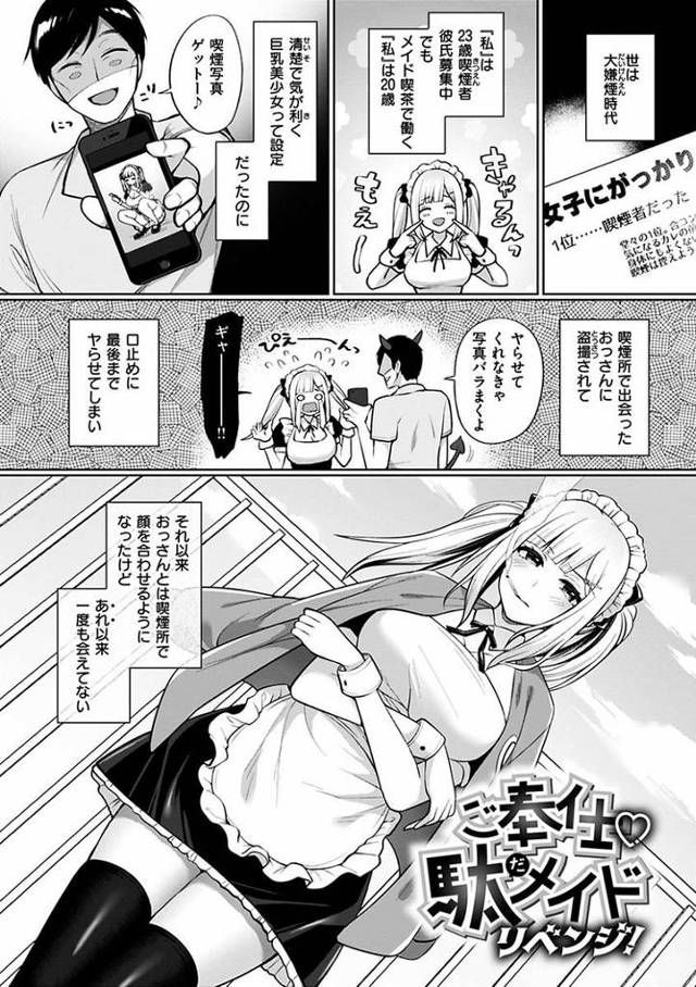 【エロ漫画】ご奉仕駄メイドリベンジ！【オリジナル】