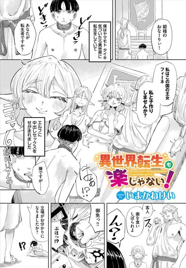 【オリジナル】異世界転生も楽じゃない！【商業誌・オリジナルエロ画像】