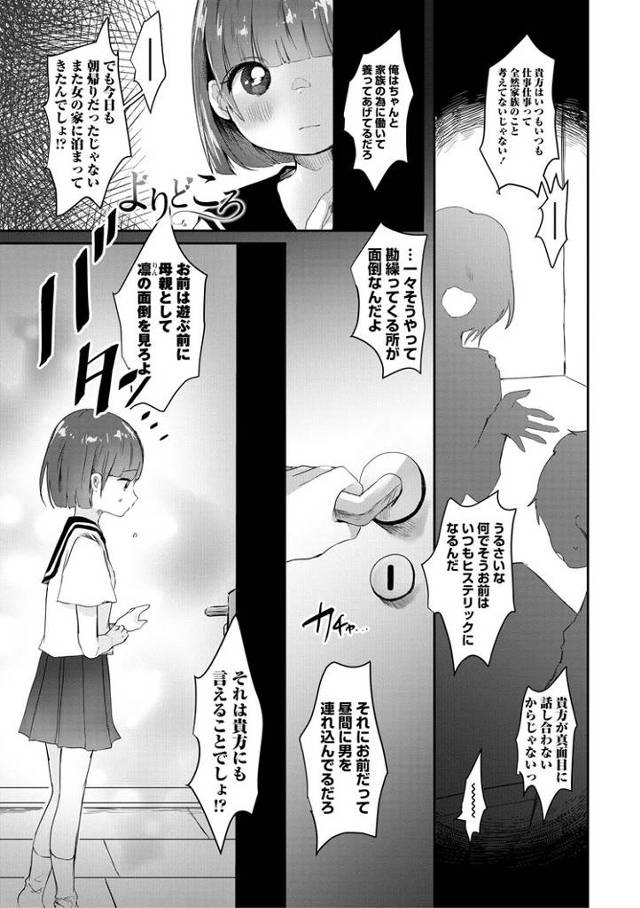 【エロ漫画・エロ同人誌】よりどころ