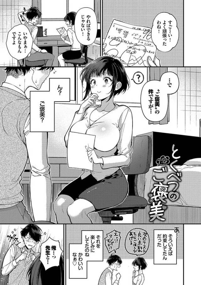 【オリジナル】とくべつご褒美【商業誌・オリジナルエロ画像】